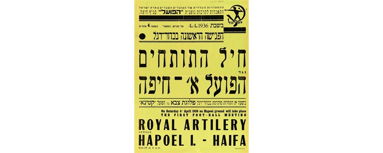 Royal Artilery v. Hapoel I Haifa, April 4, 1930