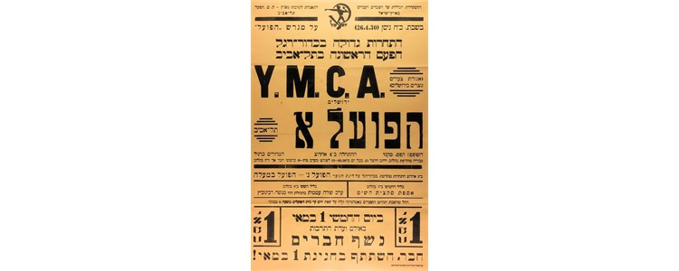 YMCA (اتحاد الشباب المسيحيّين) ضد هفوعيل أ تل أبيب، 26.4.30