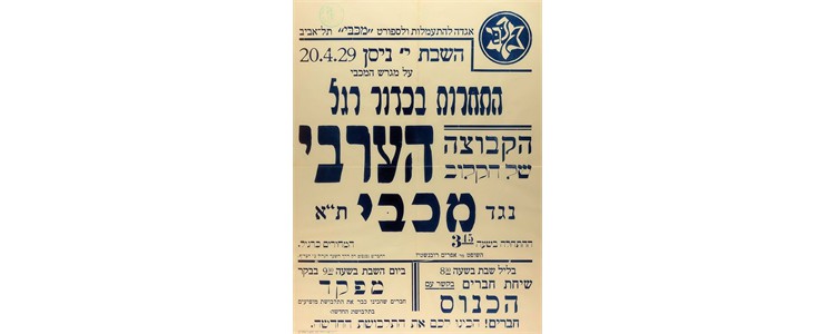 The Arab Club v. Maccabi Tel Aviv, April 20, 1929