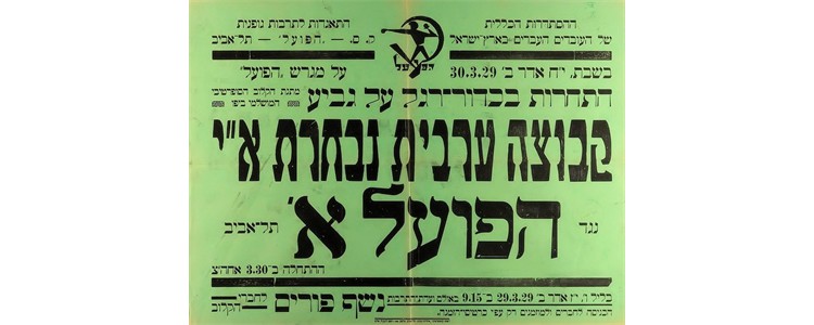 فرقة عربية - المنتخب الوطني ضد هفوعيل أ تل أبيب، 30.3.29