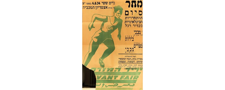 Maccabi Tel Aviv v. Beirut All-Star Team, Maccabi Jerusalem v. Egypt All-Start Team, May 4, 1934