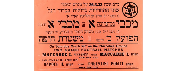 Hapoel II Haifa v. Palestine Police Haifa, March 26, 1932