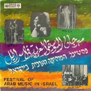 פסטיבל המוזיקה הערבית, 1970