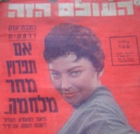 שער חוברת "העולם הזה" מרץ 1956.