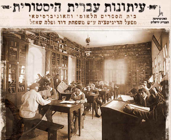 עיתונות עברית היסטורית