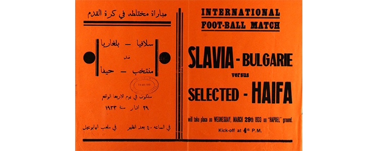 A football match – Slavia Bulgaria against the Haifa selected squad, 29.3.33
