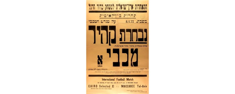 Cairo Selected XI v. Maccabee Tel Aviv, April 8, 1935