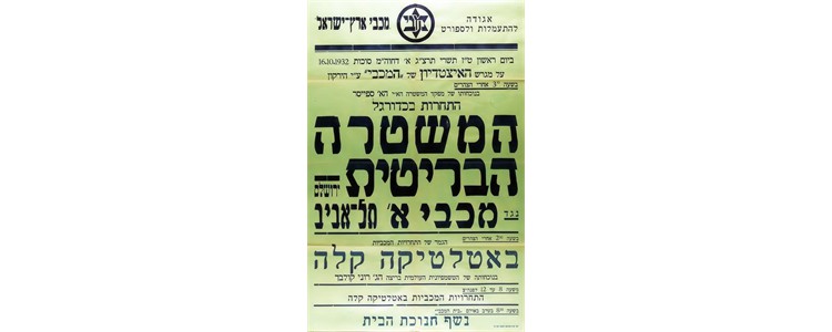 Jerusalem British Police v. Maccabi Alef Tel Aviv, October 16, 1932