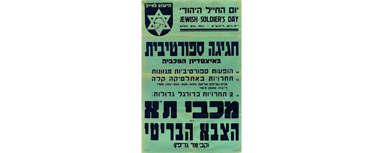 Maccabi Tel Aviv v. British Army (Mr. Griffin Team), April 15, 1941