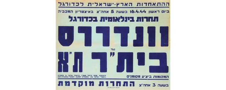 Wanderers [Conscripted British Club] v. Beitar Tel Aviv, April 16, 1944