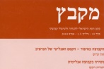 מקבץ: כתב העת הישראלי להנחיה ולטיפול קבוצתי
