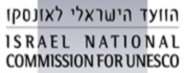 הוועד הישראלי לאונסקו 