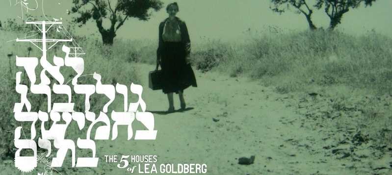סרט תיעודי על אודות לאה גולדברג